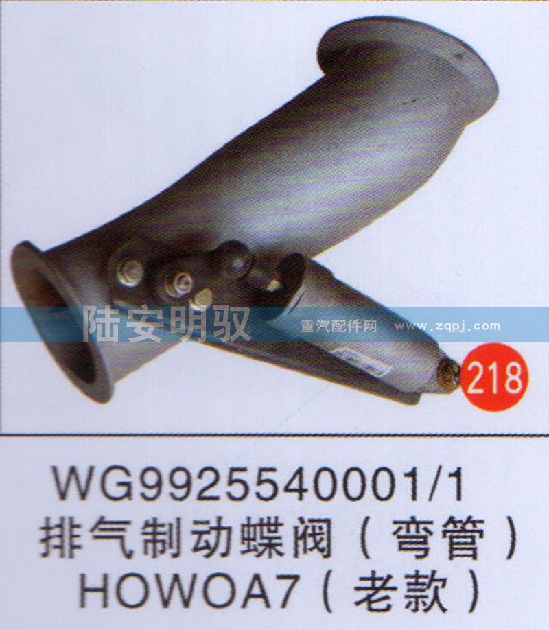 WG99255400011,,山東陸安明馭汽車零部件有限公司.