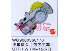 WG9000360170,掛車接頭,山東陸安明馭汽車零部件有限公司