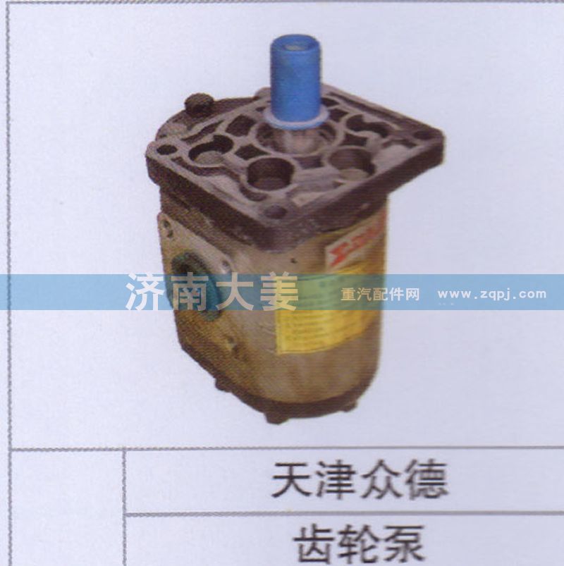 ,齒輪泵,濟(jì)南大姜汽車配件有限公司