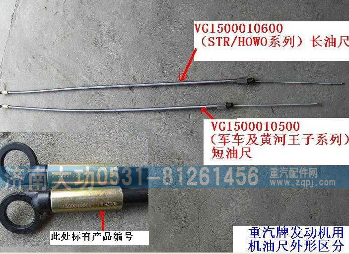 VG1500010600,油尺上組件,濟南大功汽車配件有限公司