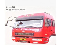 ,華菱HL-30駕駛室,濟(jì)南市福田汽車配件城