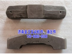 VG1540059028,排氣門橋,濟南金王重汽配件經(jīng)營部