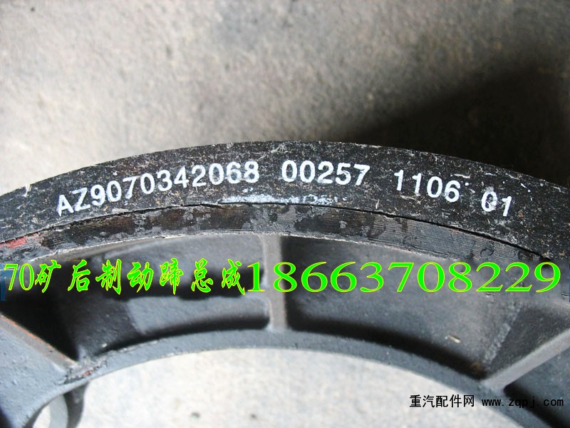 AZ9070342068,后制動(dòng)蹄總成,濟(jì)南中孚汽車配件有限公司