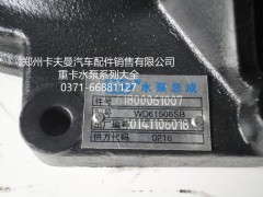 61800061007,水泵總成,鄭州卡夫曼汽車配件銷售有限公司