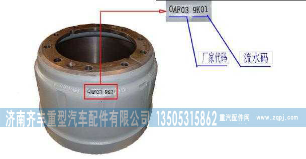 AZ9231342006,09款后制動(dòng)鼓,濟(jì)南鐵鹿汽車零部件有限公司