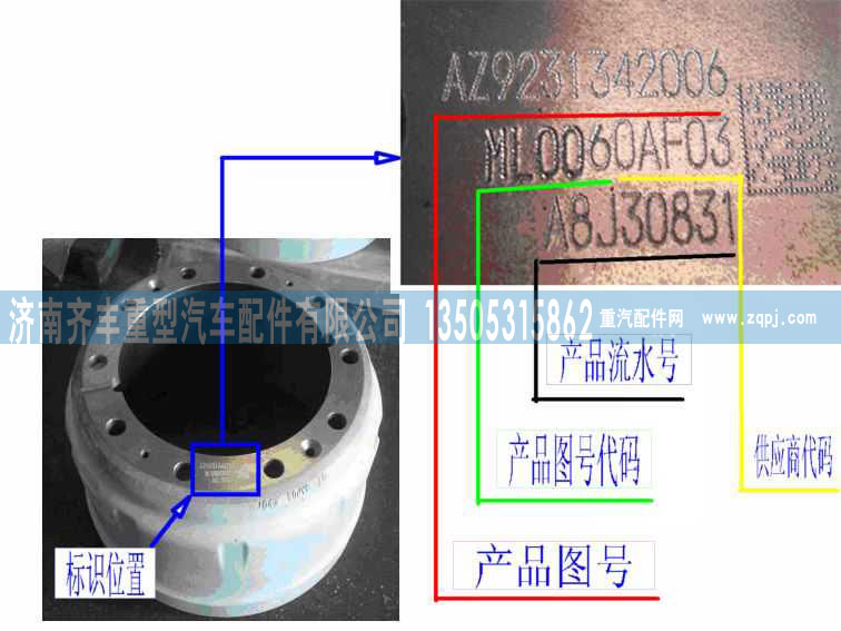 AZ9231342006,09款后制動(dòng)鼓,濟(jì)南鐵鹿汽車零部件有限公司