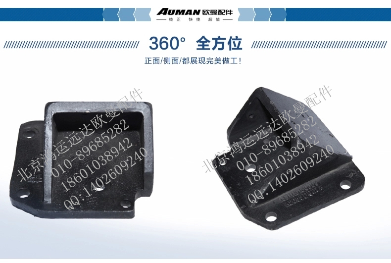 F1331110180004,發(fā)動(dòng)機(jī)前后支撐前后懸置左右支撐楔形支撐,北京鴻運(yùn)遠(yuǎn)達(dá)歐曼配件公司
