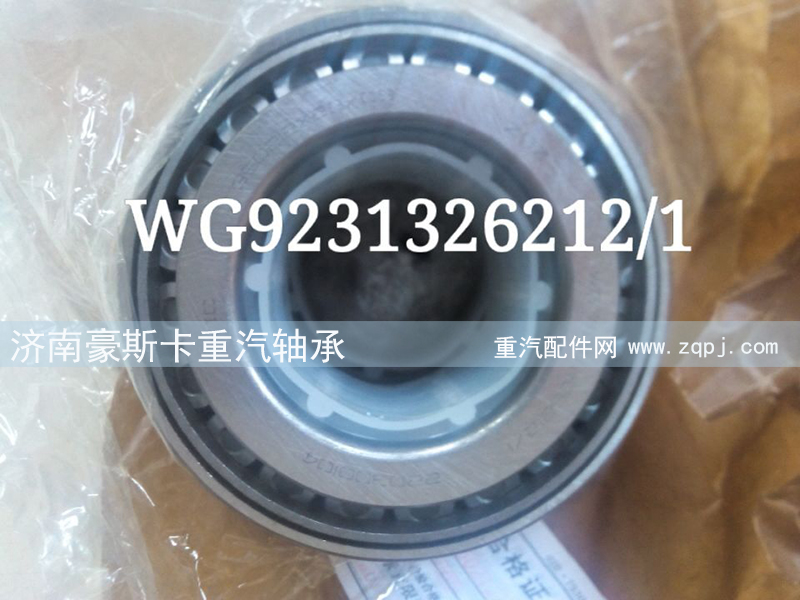 WG9231326212/1,,濟(jì)南豪斯卡重汽軸承有限公司