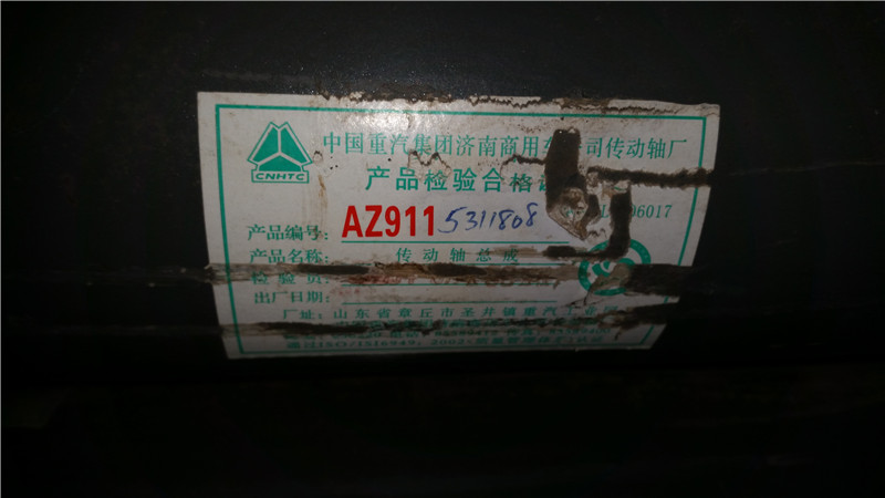 AZ9115311808,傳動軸,濟南華馳工貿(mào)公司