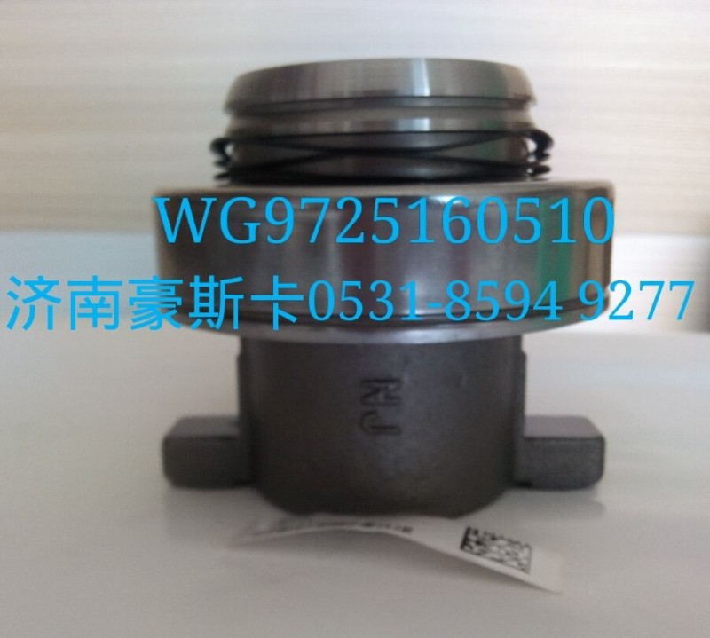 WG9725160510,離合器拉式分離軸承,濟(jì)南豪斯卡重汽軸承有限公司