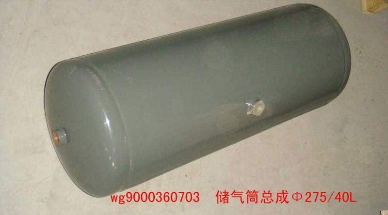 WG9000360703,儲(chǔ)氣筒（40升）72CM,濟(jì)南約書亞汽車配件有限公司（原華魯信業(yè)）