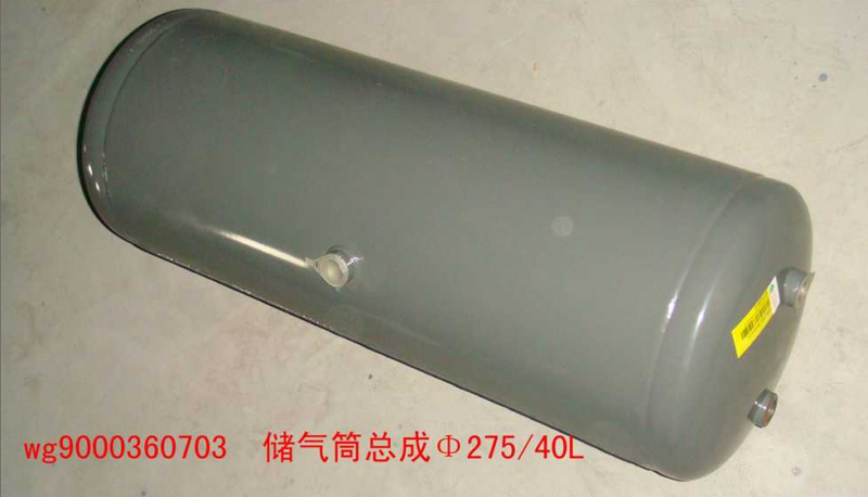 WG9000360703,儲(chǔ)氣筒（40升）72CM,濟(jì)南約書亞汽車配件有限公司（原華魯信業(yè)）