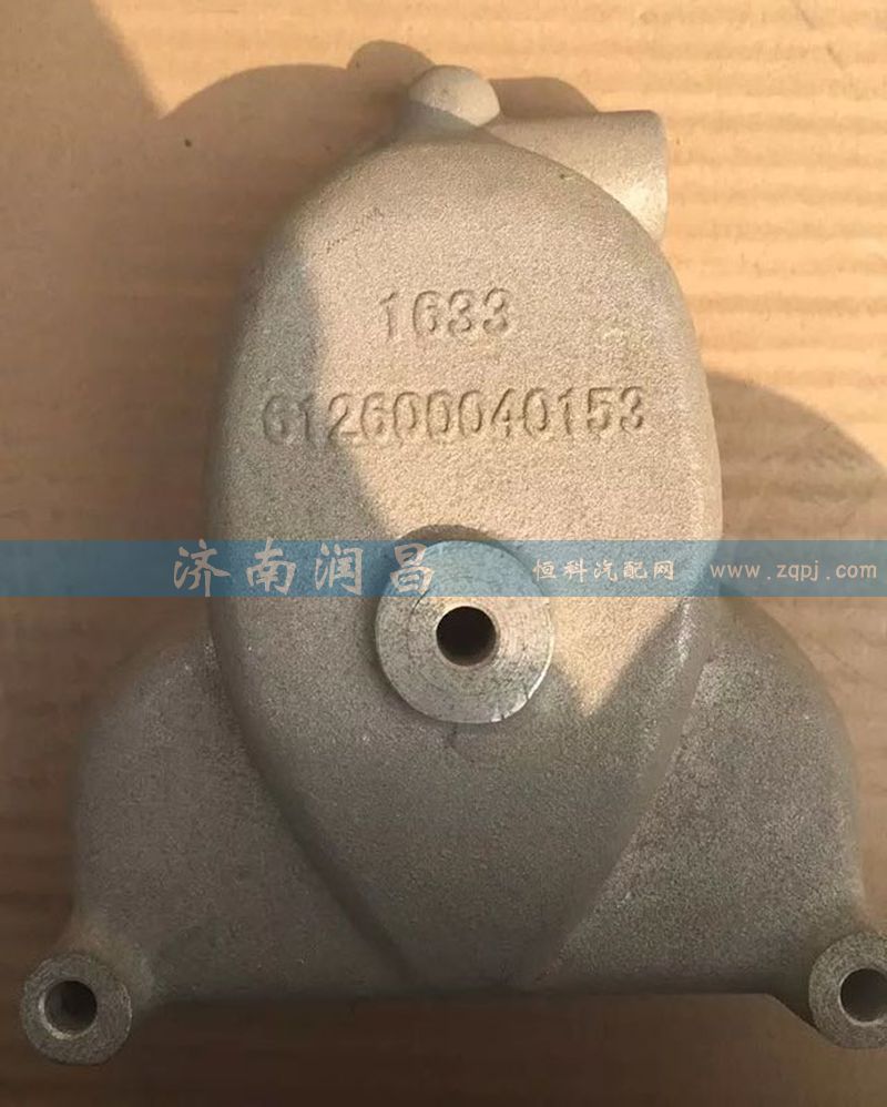 612600040153,節(jié)溫器蓋,濟(jì)南路泰汽配有限公司