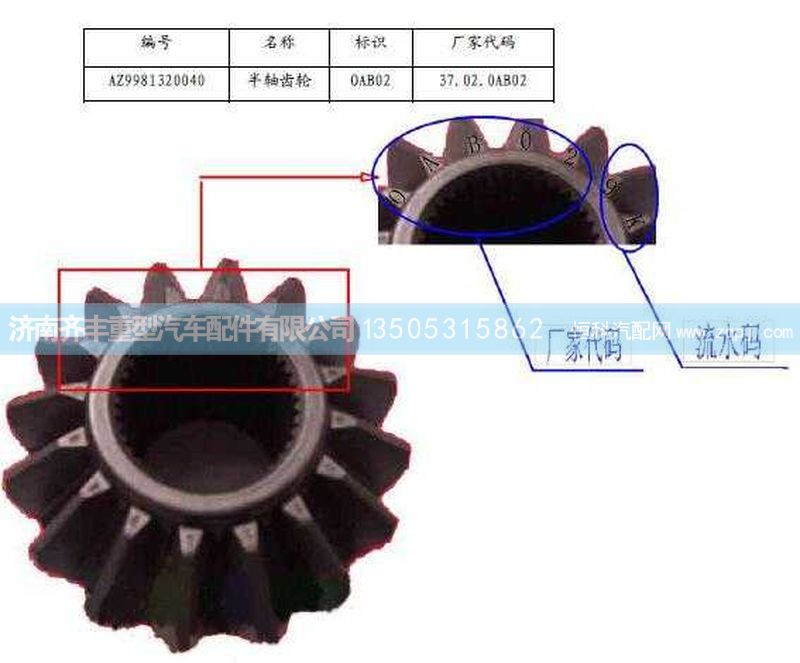 ,輪間半軸齒輪(AC16)圖號(hào)圖,濟(jì)南鐵鹿汽車零部件有限公司