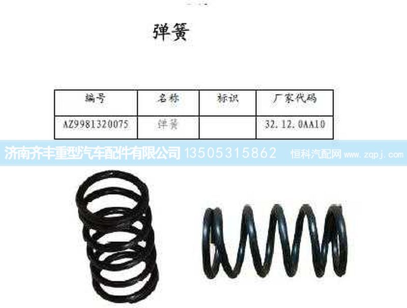 ,輪間撥叉軸彈簧(AC16),濟(jì)南鐵鹿汽車零部件有限公司