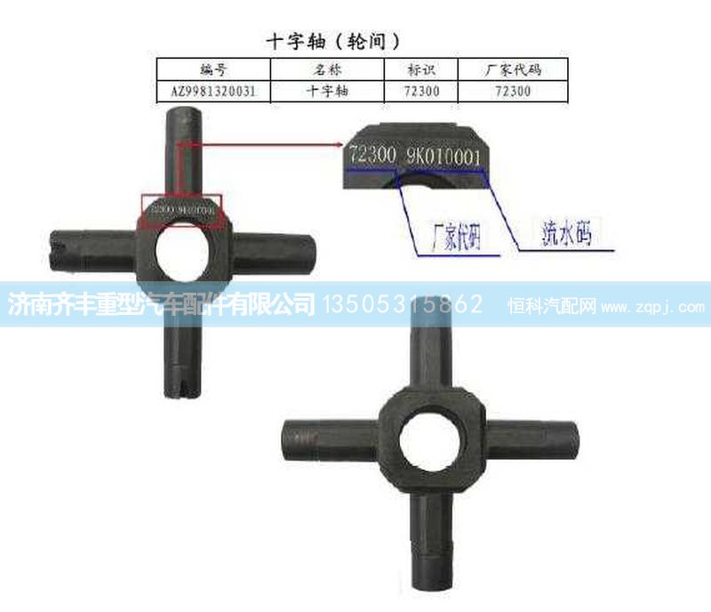 ,輪間差速器十字軸(AC16),濟(jì)南鐵鹿汽車零部件有限公司