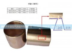 ,輪間行星齒輪襯套(HW08款)與AC16通用,濟南鐵鹿汽車零部件有限公司