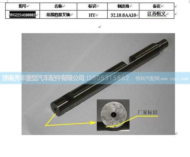 ,范圍檔撥叉軸,濟(jì)南鐵鹿汽車零部件有限公司