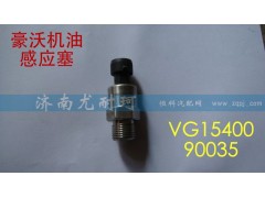 VG1540090035,機油感應(yīng)塞,濟南尤耐珂重汽配件銷售中心