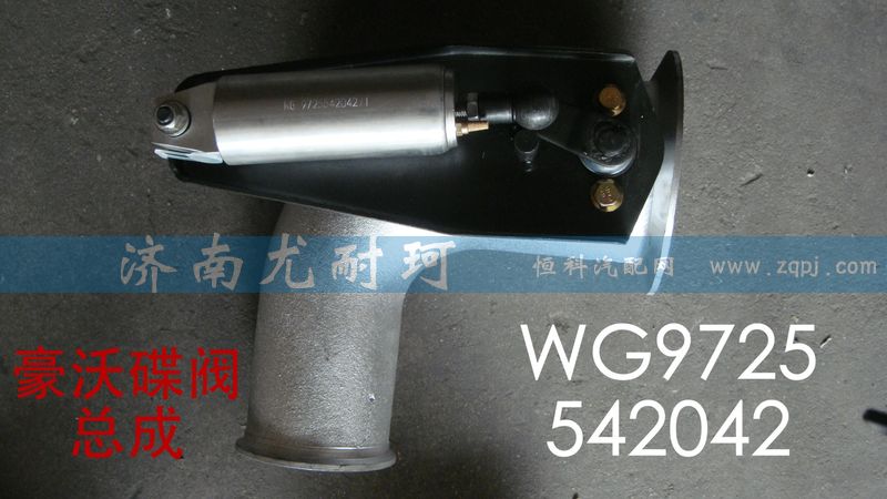 WG9725542042,排氣蝶閥總成豪沃,濟南尤耐珂重汽配件銷售中心