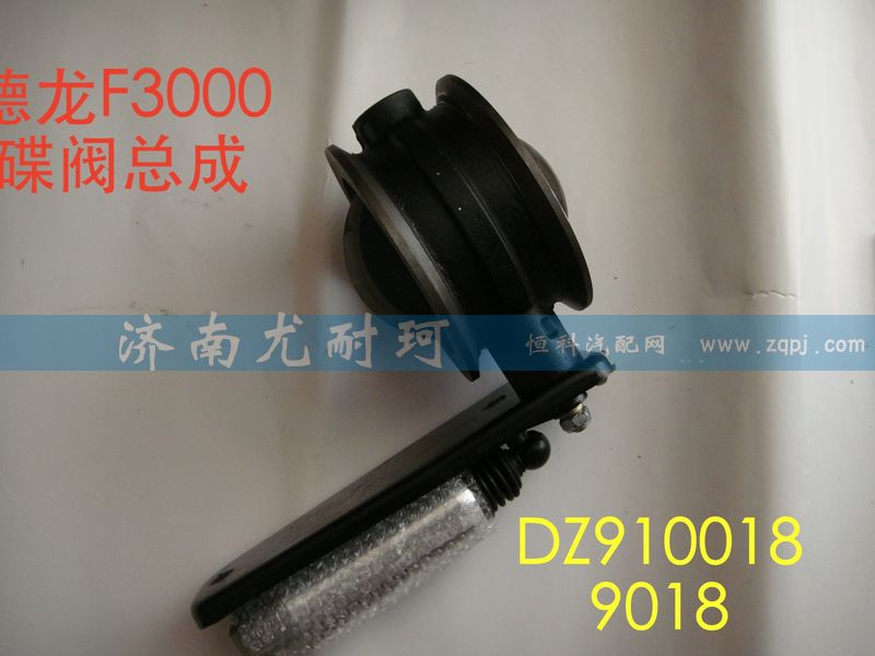 DZ9100189018,排氣蝶閥總成德龍F(tuán)3000,濟(jì)南尤耐珂重汽配件銷售中心