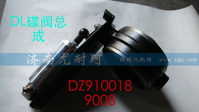 DZ9100189008,排氣蝶閥總成德龍,濟(jì)南尤耐珂重汽配件銷售中心