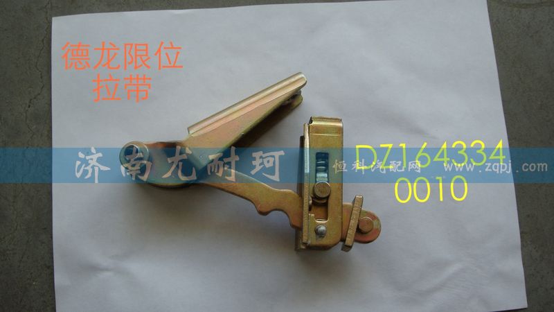 DZ1643340010,限位器德龍,濟南尤耐珂重汽配件銷售中心