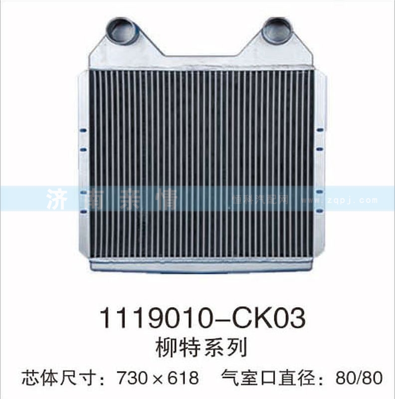 1119010-CK03,柳特系列中冷器,茌平雙豐散熱器有限公司駐濟南辦事處