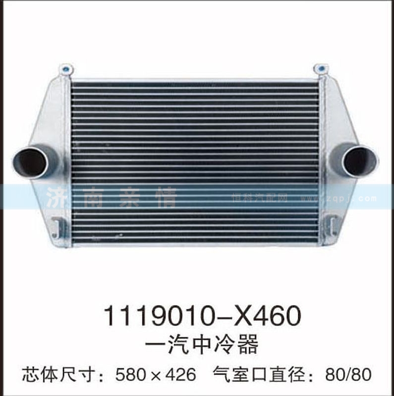 1119010-X460,一汽中冷器,茌平雙豐散熱器有限公司駐濟南辦事處