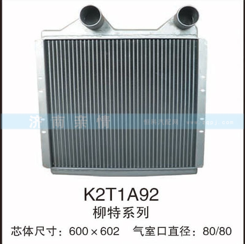 K2T1A92,柳特系列中冷器,茌平雙豐散熱器有限公司駐濟(jì)南辦事處