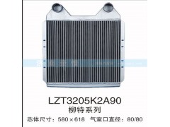 LZT3205K2A90,柳特系列中冷器,茌平雙豐散熱器有限公司駐濟南辦事處