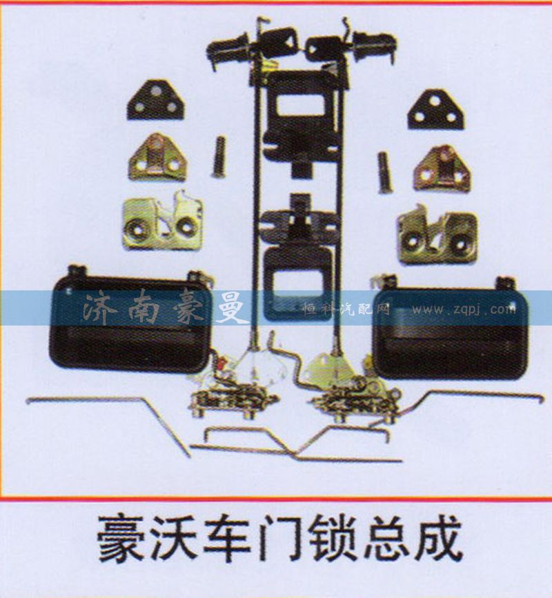 ,豪沃車門鎖總成,山東豪曼汽車配件有限公司