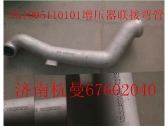 VG1095110101,增壓器聯(lián)接彎管,濟南杭曼汽車配件有限公司