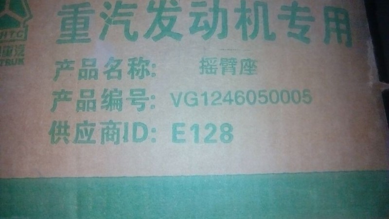 VG1246050005,,濟南諾誠重型汽車配件有限公司