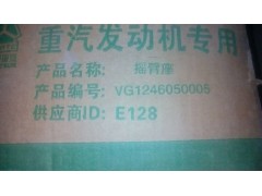 VG1246050005,,濟南諾誠重型汽車配件有限公司