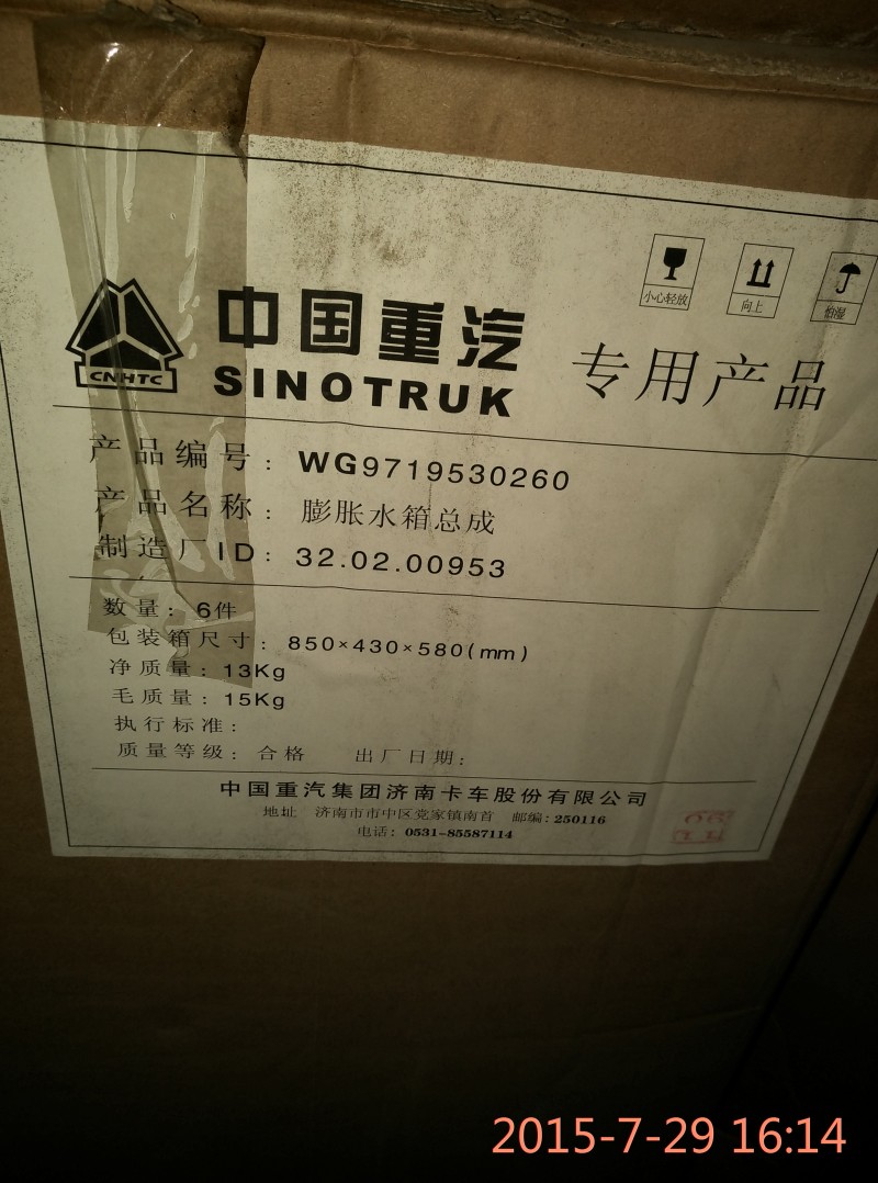 WG9719530260,膨脹水箱,濟(jì)南市威沃汽車用品有限公司