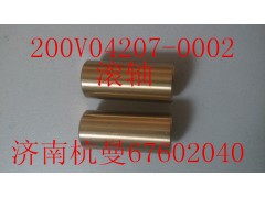 200V04207-0002,滾軸,濟(jì)南杭曼汽車(chē)配件有限公司