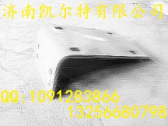 WG9770930050,前接支架支撐總成,濟南凱爾特商貿(mào)有限公司