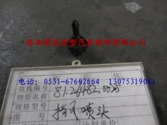 81.26482.0025,陜汽重卡德龍奧龍擋風玻璃沖洗嘴,濟南尊龍(原天盛)陜汽配件銷售有限公司