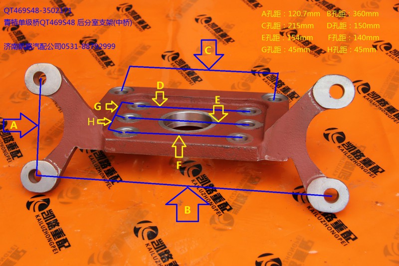 青特原廠QT469系列分室支架/QT469S48-3502171