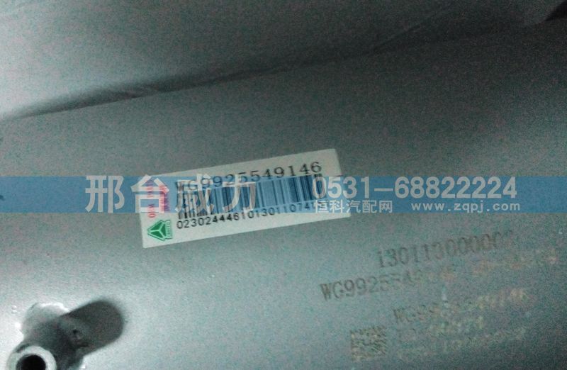 WG9925549146,排氣管,邢臺(tái)威力汽車零部件有限公司