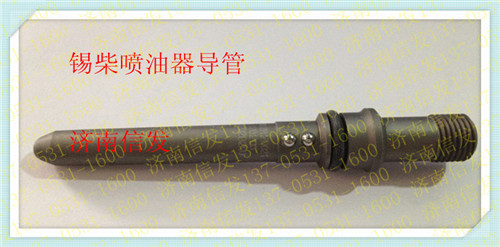 1112030A29DW,錫柴 噴油器導(dǎo)管，高壓油管接頭,濟(jì)南信發(fā)汽車配件有限公司