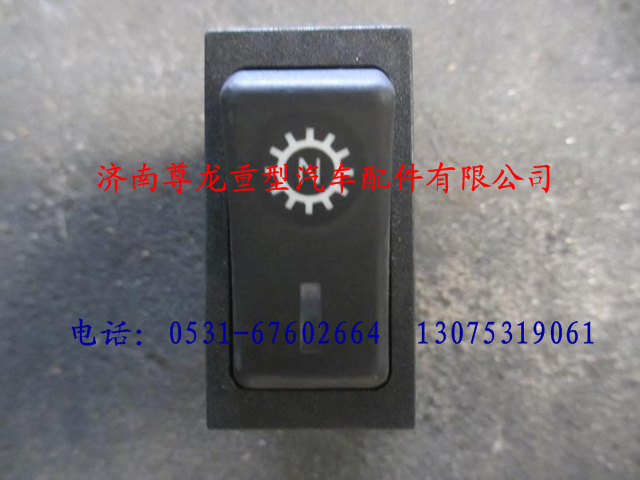 DZ9100586033,陜汽德龍取力器工作選擇翹板開關(guān),濟(jì)南尊龍(原天盛)陜汽配件銷售有限公司