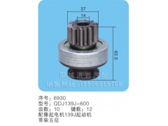 QDJ139J-600,馬達(dá)齒輪,聊城市洪巖汽車電器有限公司