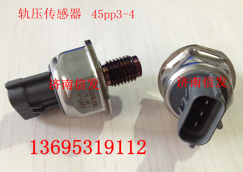 45pp3-4軌壓傳感器,45pp3-4軌壓傳感器,濟(jì)南信發(fā)汽車配件有限公司