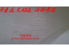 NZ9525530208,豪運(yùn)護(hù)風(fēng)罩,濟(jì)南奇昌汽車配件有限公司