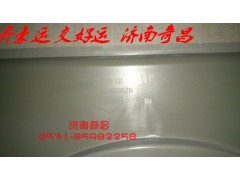 NZ9525530218,護(hù)風(fēng)罩,濟(jì)南奇昌汽車(chē)配件有限公司