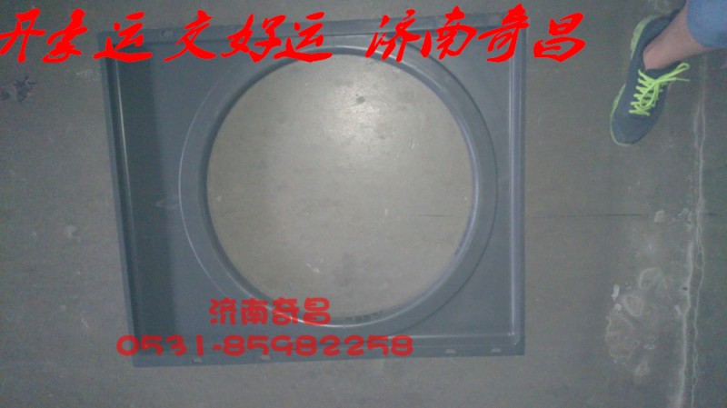 NZ9525530218,護(hù)風(fēng)罩,濟(jì)南奇昌汽車(chē)配件有限公司