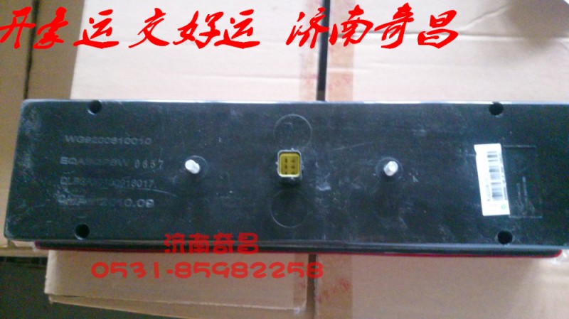 WG9200810010,右功能組合后尾燈豪運(yùn),濟(jì)南奇昌汽車配件有限公司