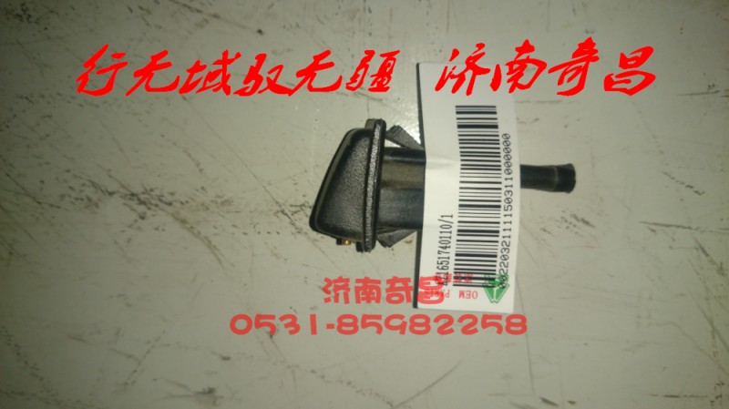 AZ1651740110,噴口豪瀚,濟(jì)南奇昌汽車(chē)配件有限公司